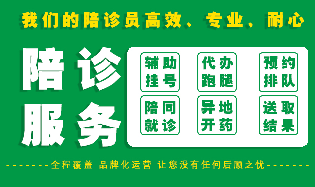 陪诊服务平台banner2